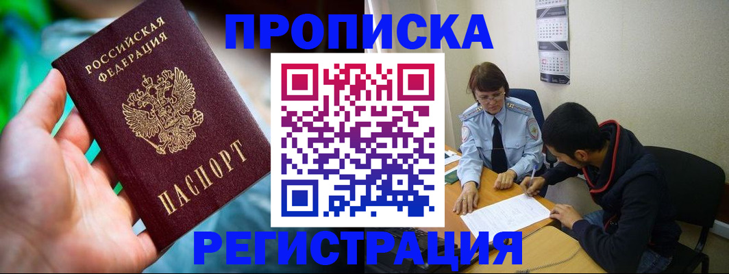 прописка регистрация в Питкяранте